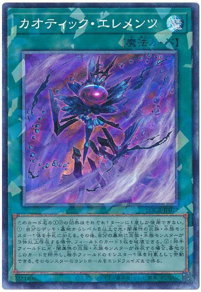カオティック・エレメンツ