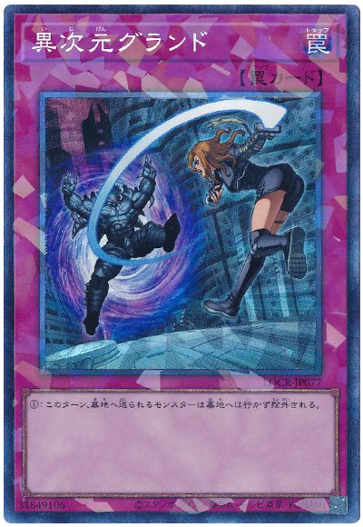 異次元グランド