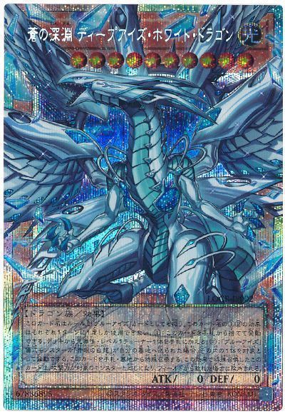 蒼の深淵 ディープアイズ・ホワイト・ドラゴン(オーバーフレーム)