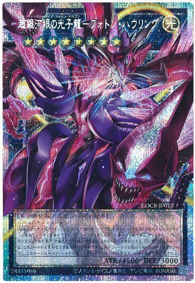 超銀河眼の光子龍-フォトン・ハウリング(オーバーフレーム)