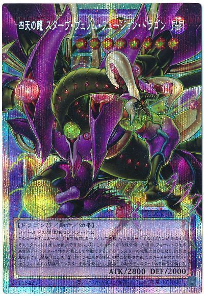 四天の龍 スターヴ・ヴェノム・フュージョン・ドラゴン(オーバーフレーム)