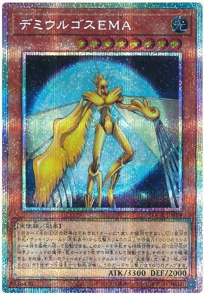 デミウルゴスEMA