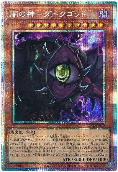 闇の神－ダークゴッド