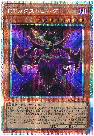 DTカタストローグ