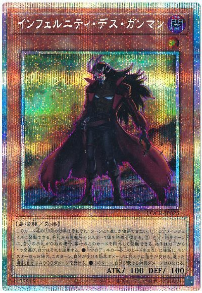 インフェルニティ・デス・ガンマン