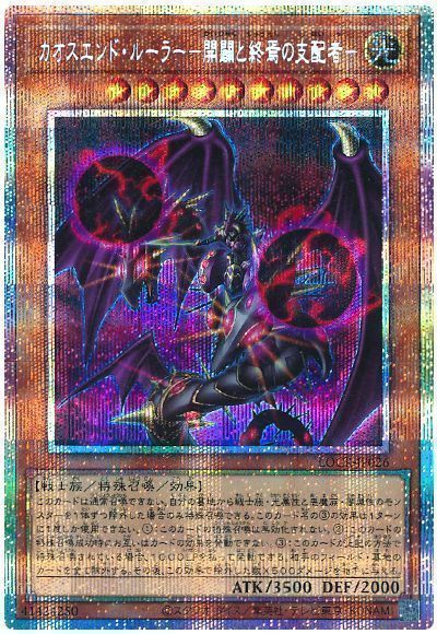 カオスエンド・ルーラー-開闢と終焉の支配者-