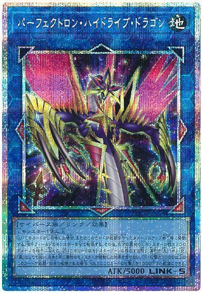 パーフェクトロン・ハイドライブ・ドラゴン