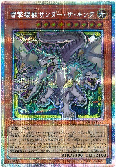 雷撃壊獣サンダー・ザ・キング(デフォルメイラスト)