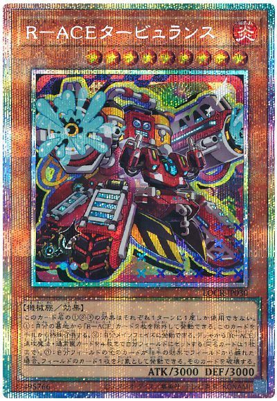 R－ACEタービュランス(デフォルメイラスト)