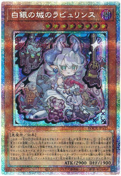 白銀の城のラビュリンス(デフォルメイラスト)