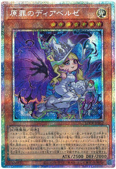 原罪のディアベルゼ(デフォルメイラスト)