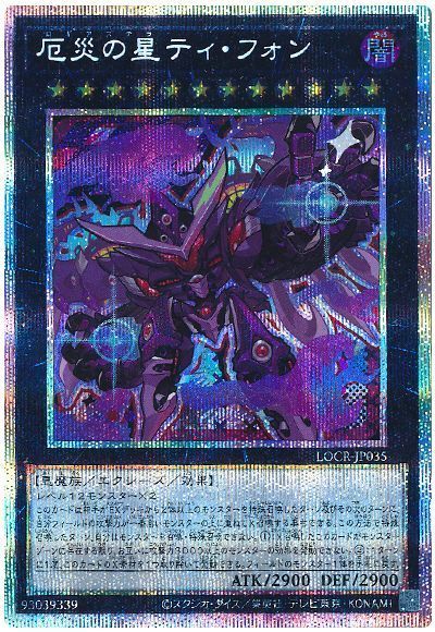 厄災の星ティ・フォン(デフォルメイラスト)