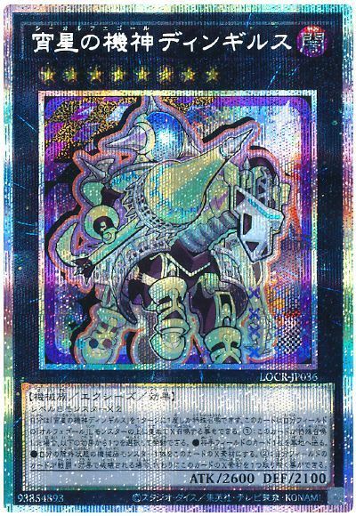 宵星の機神ディンギルス(デフォルメイラスト)