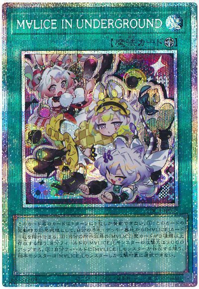 M∀LICE IN UNDERGROUND(デフォルメイラスト)