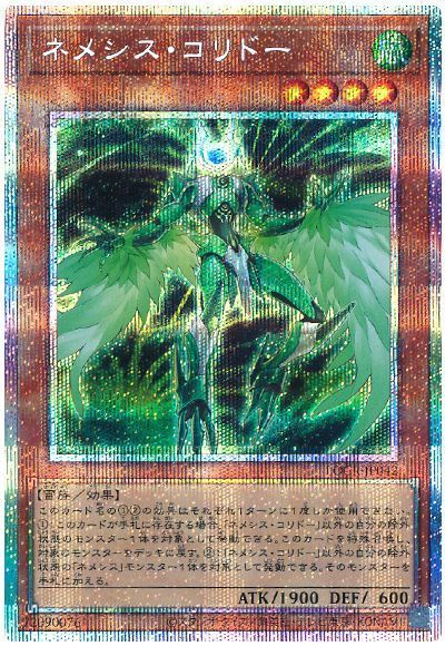 ネメシス・コリドー