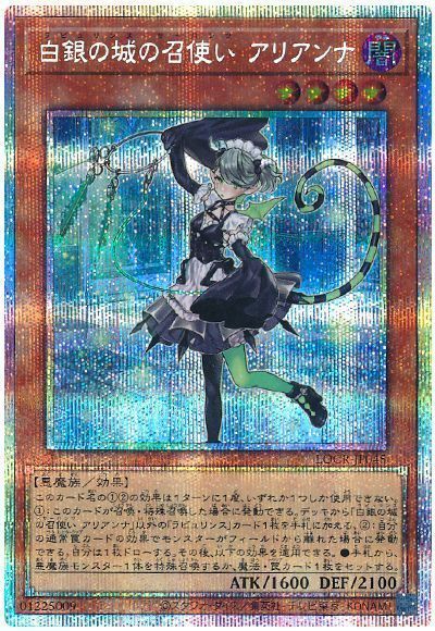 白銀の城の召使い アリアンナ