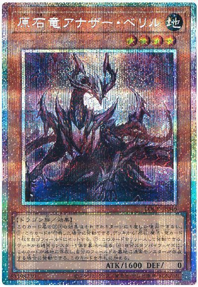 原石竜アナザー・ベリル