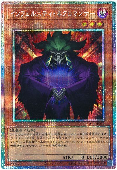 インフェルニティ・ネクロマンサー