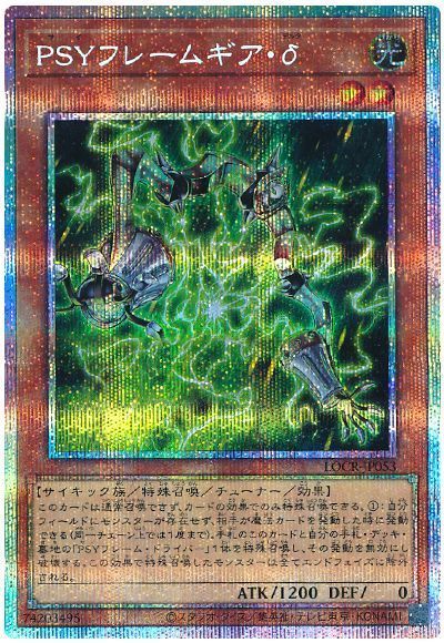 PSYフレームギア・δ