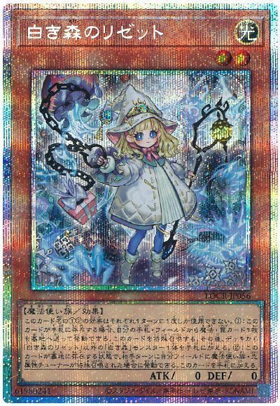 白き森のリゼット