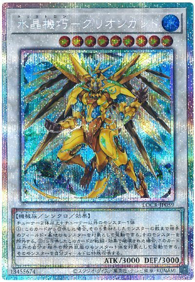 水晶機巧－グリオンガンド