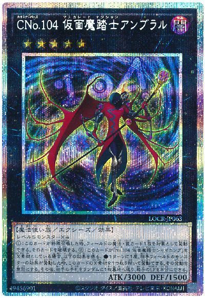 CNo.104 仮面魔踏士アンブラル