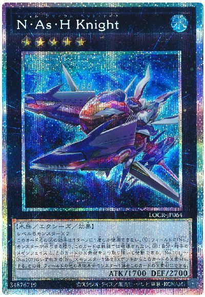 N・As・H Knight