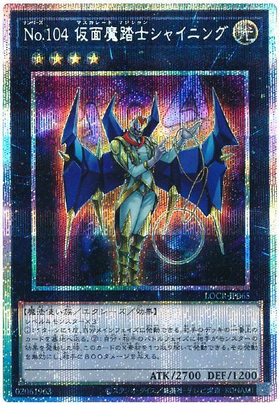 No.104 仮面魔踏士シャイニング