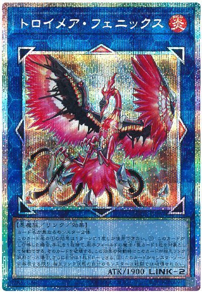 トロイメア・フェニックス