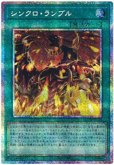 シンクロ・ランブル