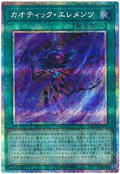 カオティック・エレメンツ