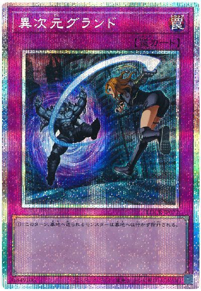 異次元グランド