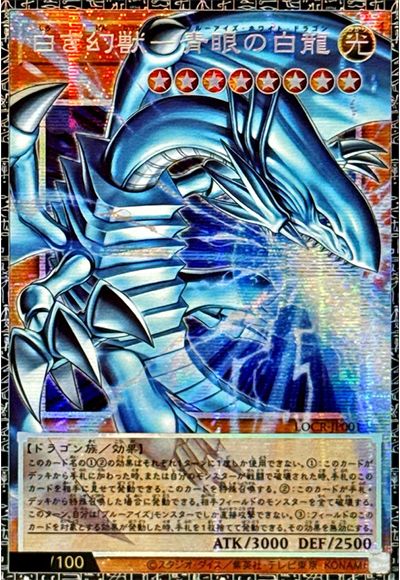 白き幻獣－青眼の白龍(買取用ページ)