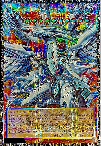 蒼の深淵 ディープアイズ・ホワイト・ドラゴン(買取用ページ)