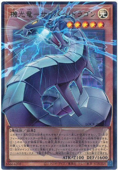機光竜－サイバー・ドラゴン(オーバーフレーム)