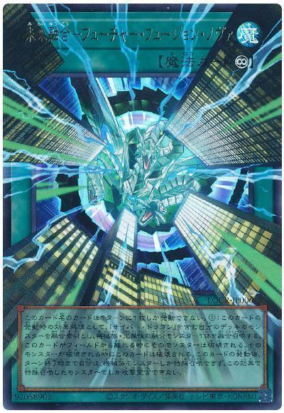 未来融合-フューチャー・フュージョン・ノヴァ(オーバーフレーム)