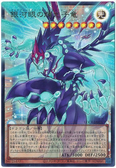 銀河眼の輝光子竜(オーバーフレーム)