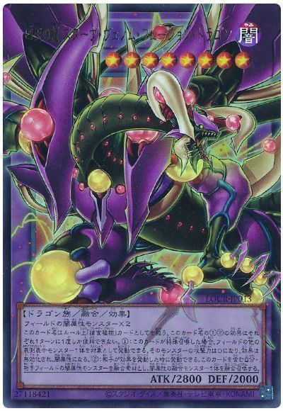 四天の龍 スターヴ・ヴェノム・フュージョン・ドラゴン(オーバーフレーム)