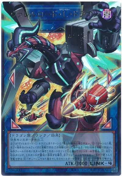 ヴァレルロード・Ｌ・ドラゴン(オーバーフレーム)