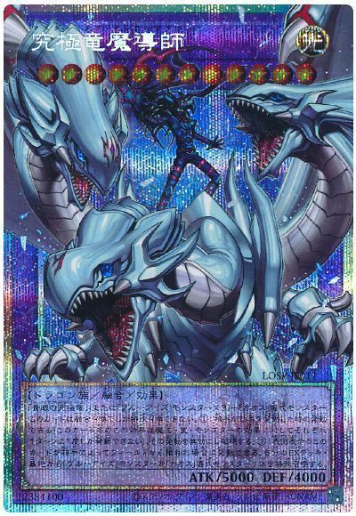 究極竜魔導師(オーバーフレーム)