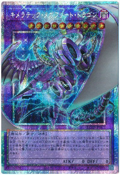 キメラテック・メガフリート・ドラゴン(オーバーフレーム)