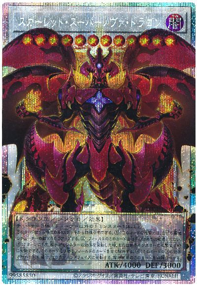 スカーレッド・スーパーノヴァ・ドラゴン(オーバーフレーム)