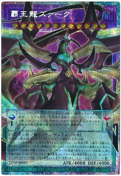 覇王龍ズァーク(オーバーフレーム)