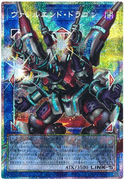 ヴァレルエンド・ドラゴン(オーバーフレーム)