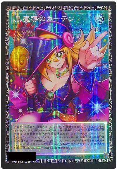 黒魔導のカーテン