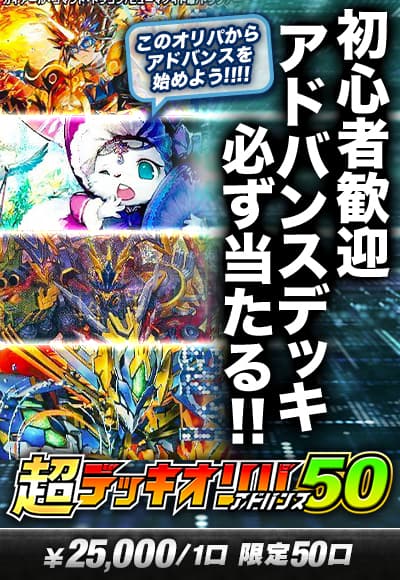 【カーナベルバザー記念】超デッキオリパアドバンス50