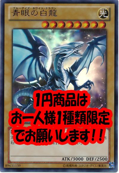 青眼の白龍(VJMP)