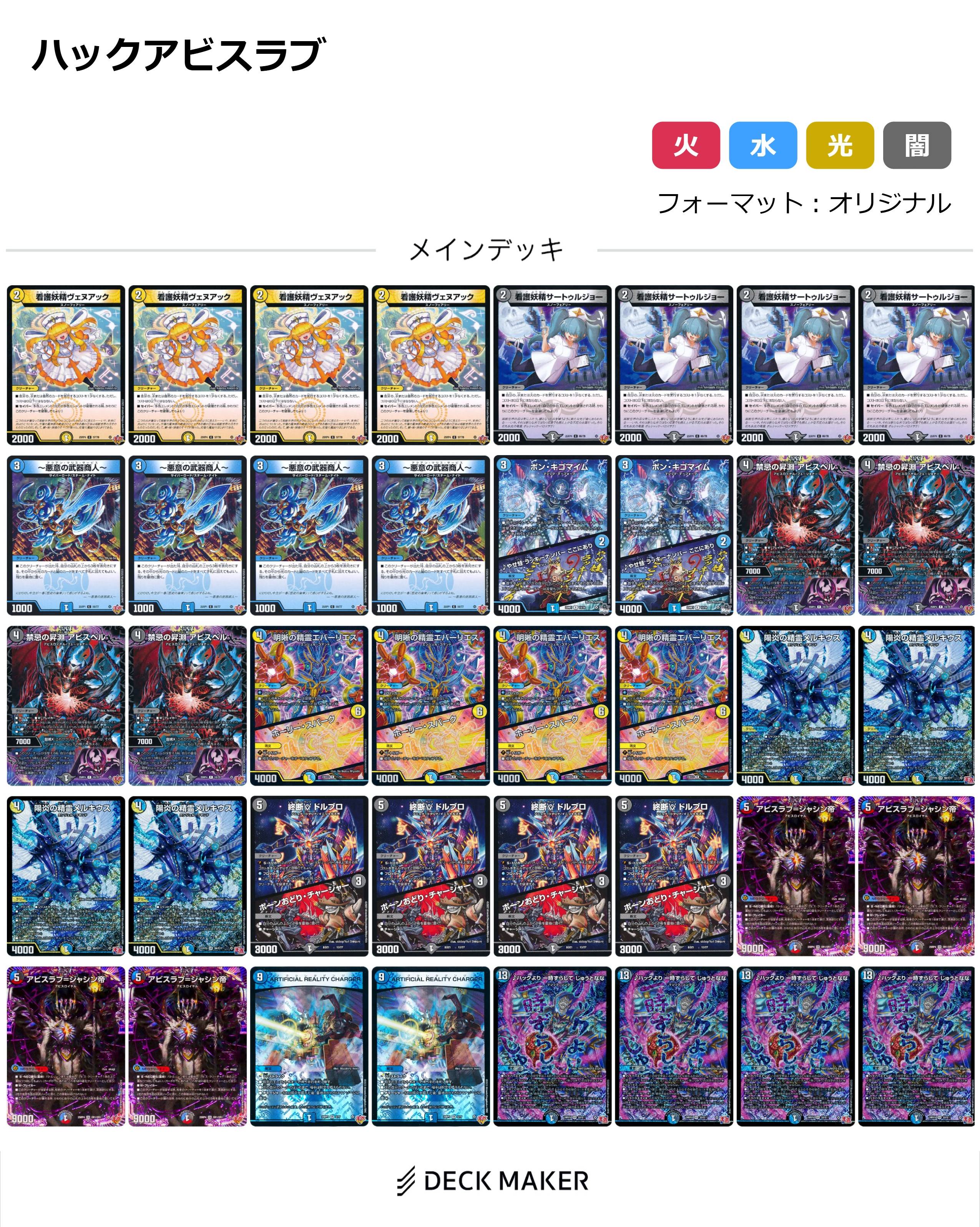 【デッキ販売】ハックアビスラブ 格安デュエマ研究所