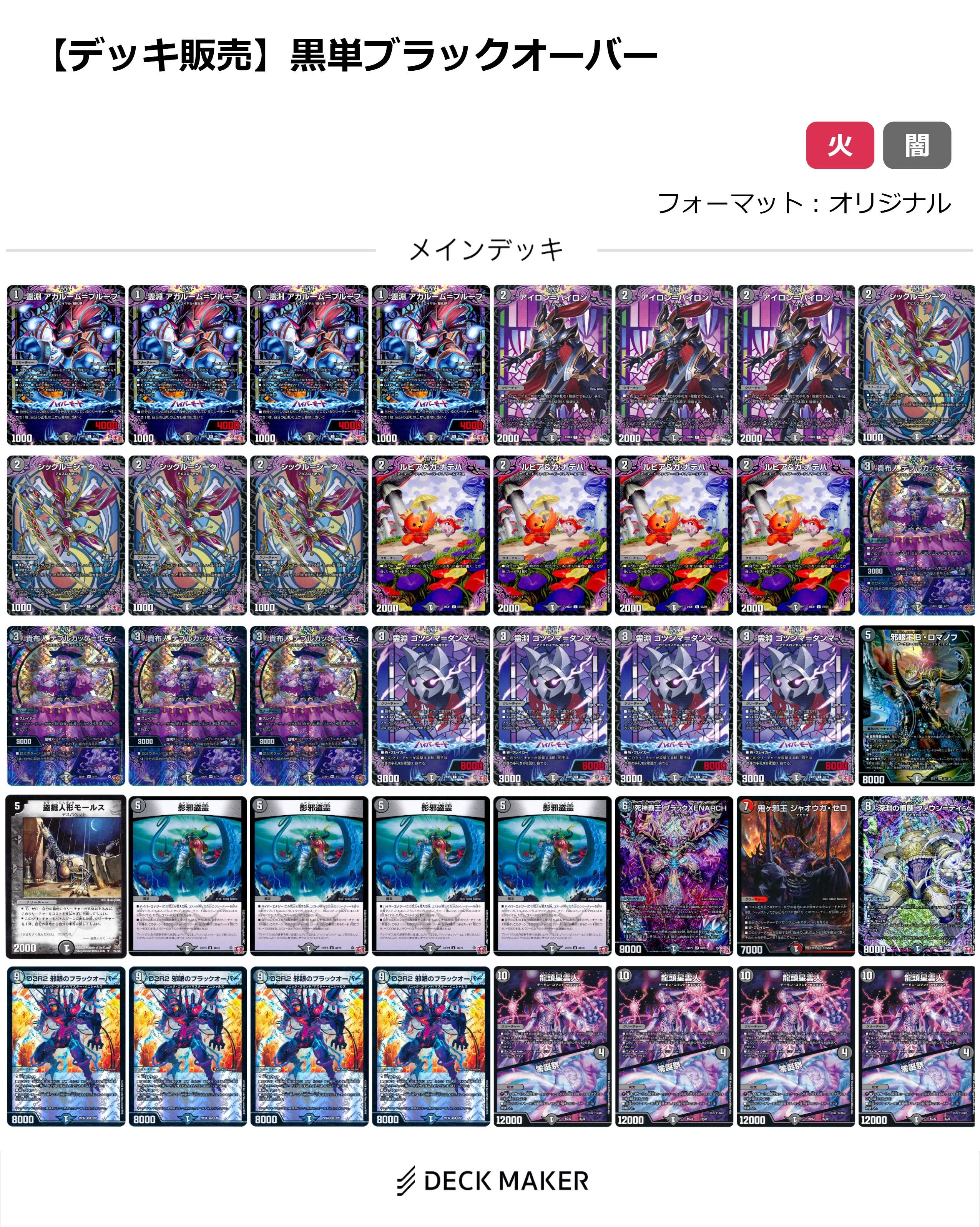【デッキ販売】黒単ブラックオーバー	