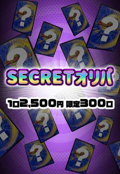 【デュエマ】SECRETオリパ